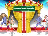 هكذا يفعل ترفيه ابو منشار بالمواطن